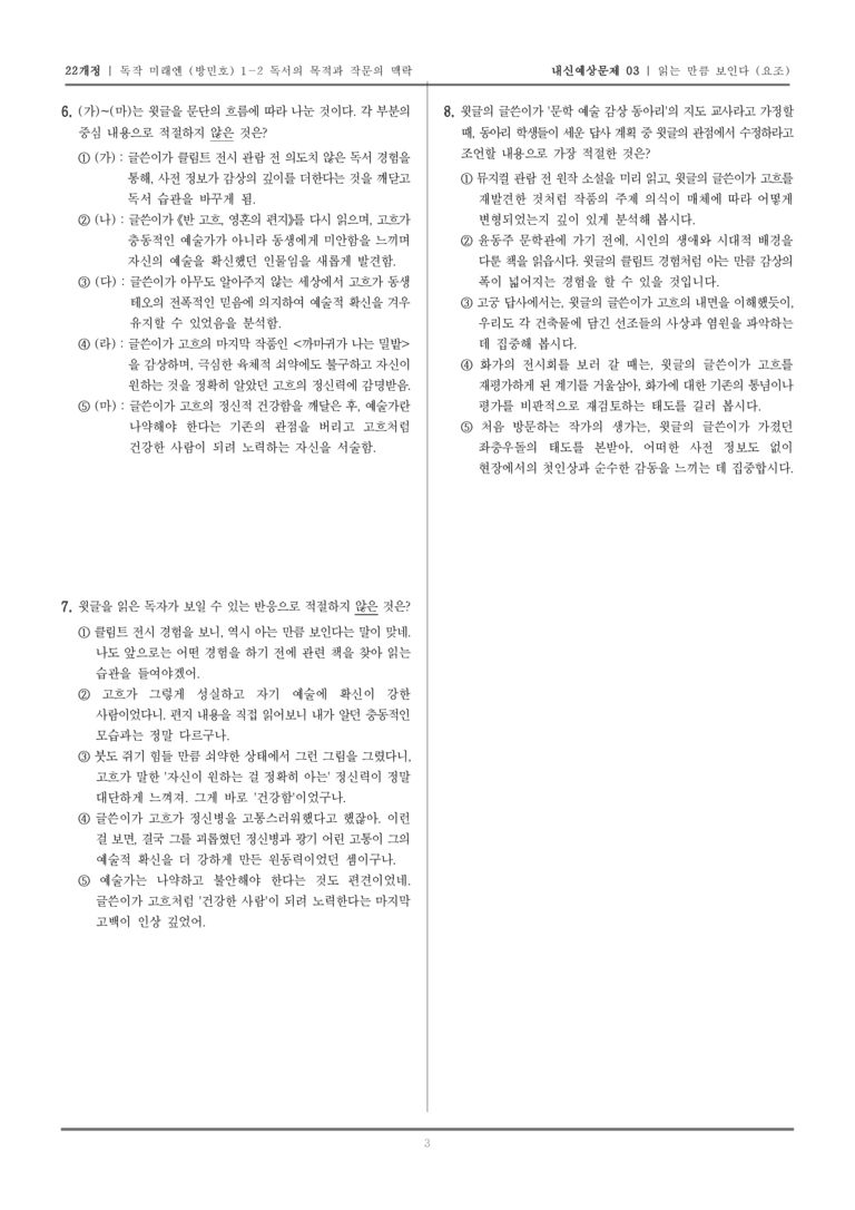 [22개정] 독서와 작문 미래엔(방) 1-2 독서의 목적과 작문의 맥락_내신예상문제03_preview_3