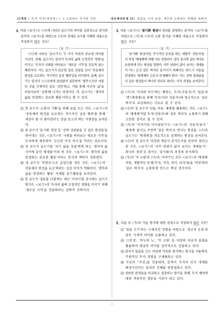 [22개정] 독서와 작문 비상(최) 1-1 소통하는 독서와 작문_내신예상문제03_preview_3