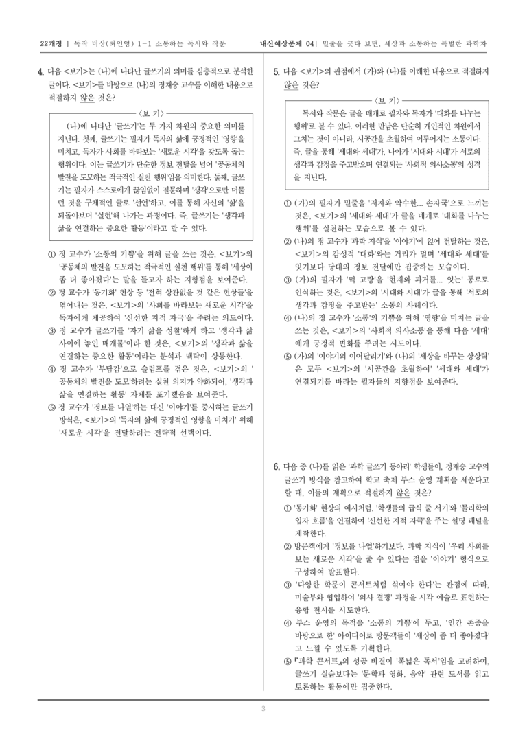 [22개정] 독서와 작문 비상(최) 1-1 소통하는 독서와 작문_내신예상문제04_preview_3