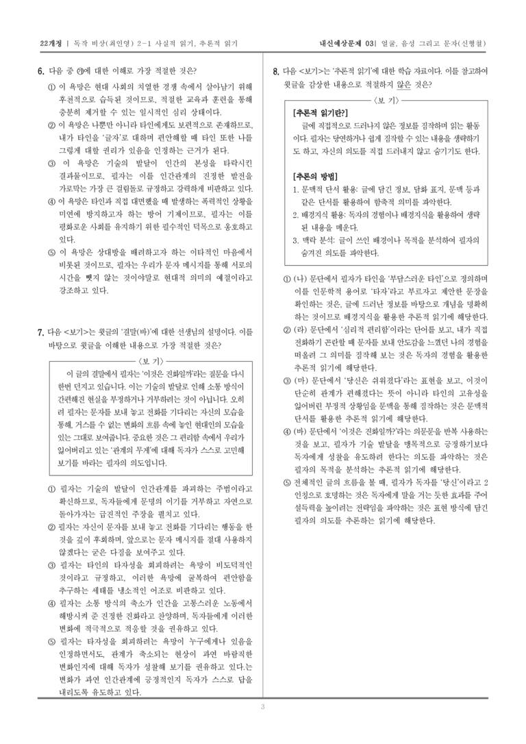[22개정] 독서와 작문 비상(최) 2-1 사실적 읽기, 추론적 읽기_내신예상문제03_preview_3
