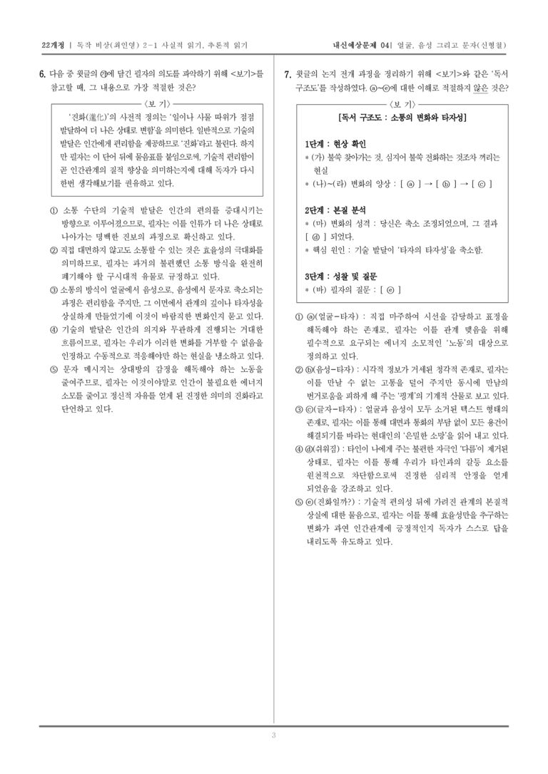[22개정] 독서와 작문 비상(최) 2-1 사실적 읽기, 추론적 읽기_내신예상문제04_preview_3