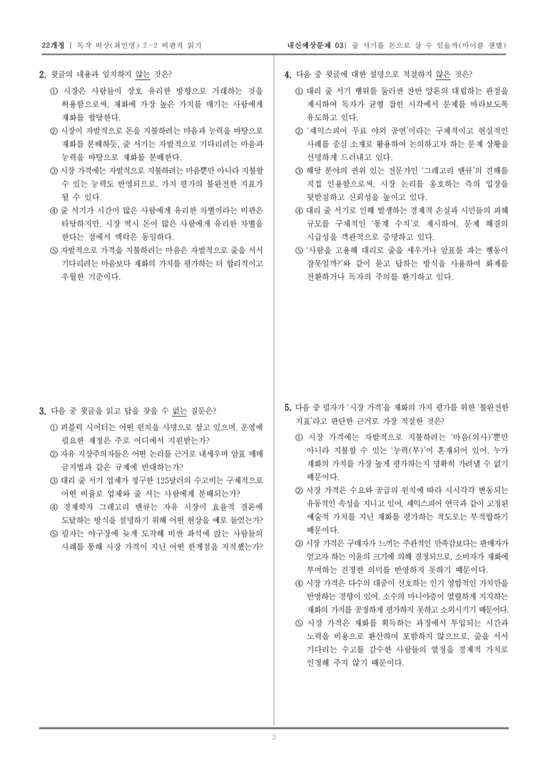 [22개정] 독서와 작문 비상(최) 2-2 비판적 읽기_내신예상문제03_preview_3