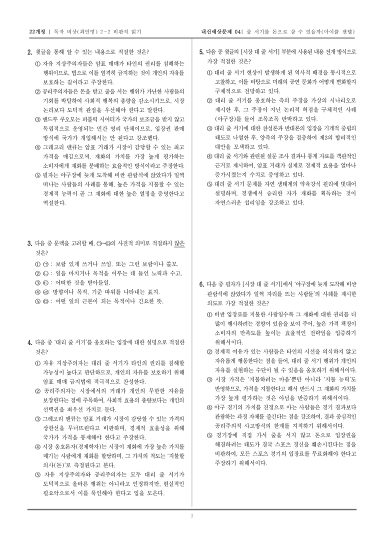 [22개정] 독서와 작문 비상(최) 2-2 비판적 읽기_내신예상문제04_preview_3
