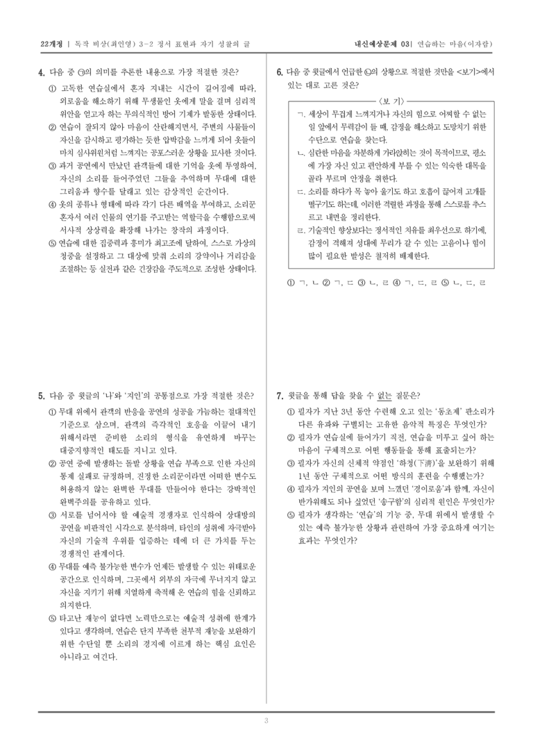 [22개정] 독서와 작문 비상(최) 3-2 정서 표현과 자기 성찰의 글_내신예상문제03_preview_3
