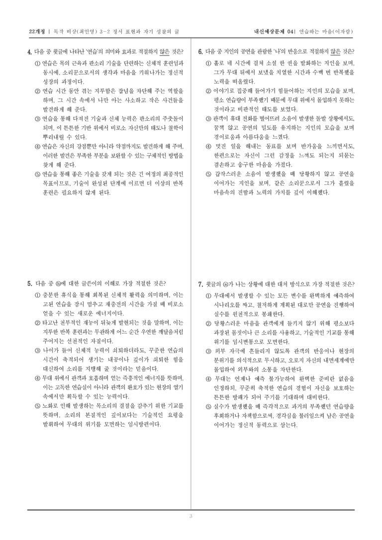 [22개정] 독서와 작문 비상(최) 3-2 정서 표현과 자기 성찰의 글_내신예상문제04_preview_3