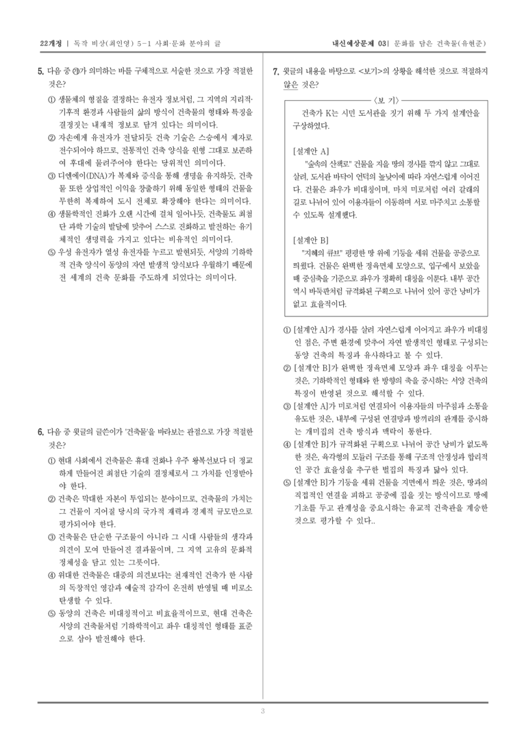 [22개정] 독서와 작문 비상(최) 5-1-(2) 문화를 담은 건축물_내신예상문제03_preview_3