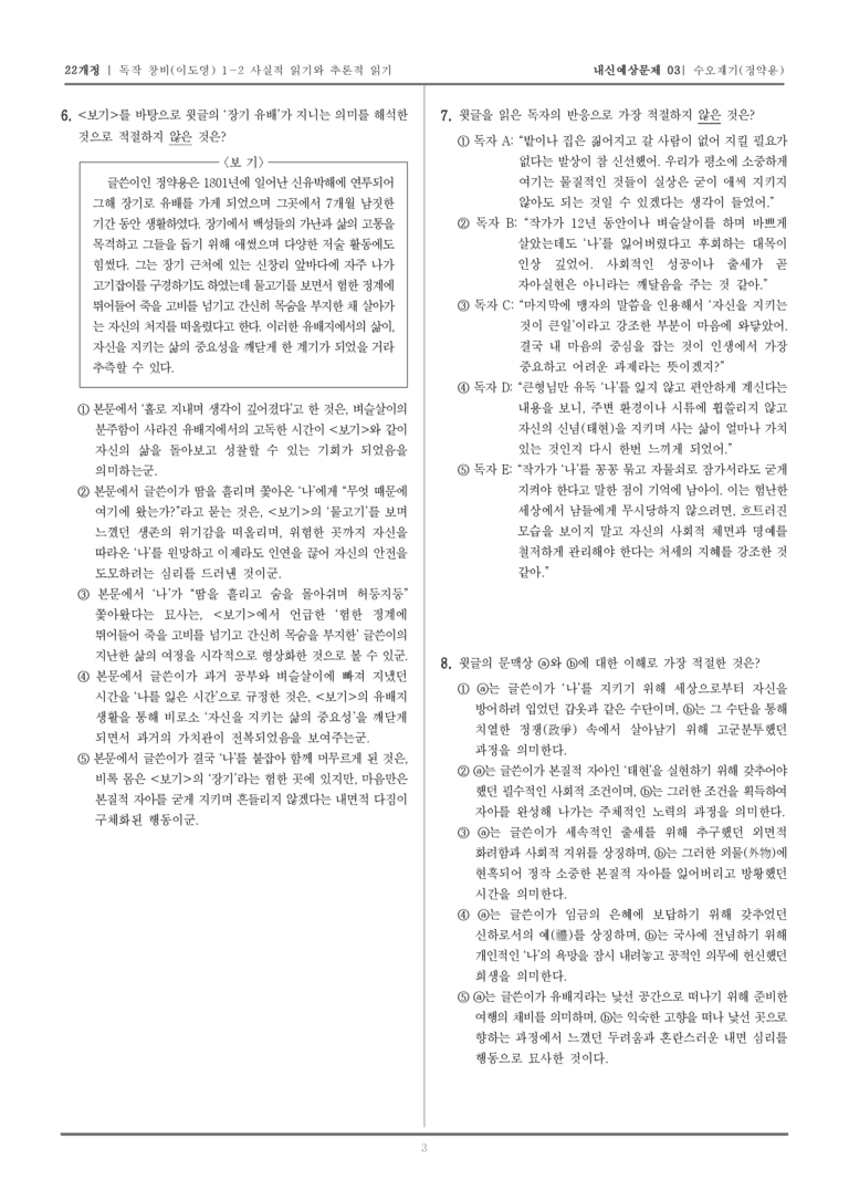 [22개정] 독서와 작문 창비(이) 1-2 사실적 읽기와 추론적 읽기_내신예상문제03_preview_3