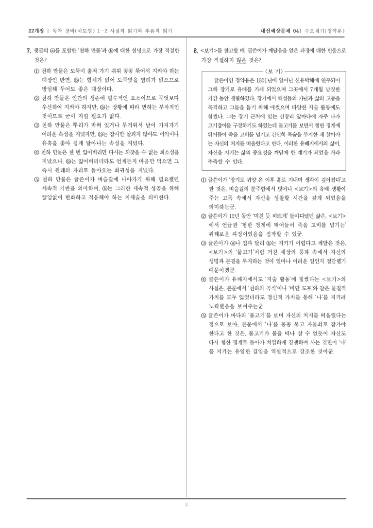 [22개정] 독서와 작문 창비(이) 1-2 사실적 읽기와 추론적 읽기_내신예상문제04_preview_3