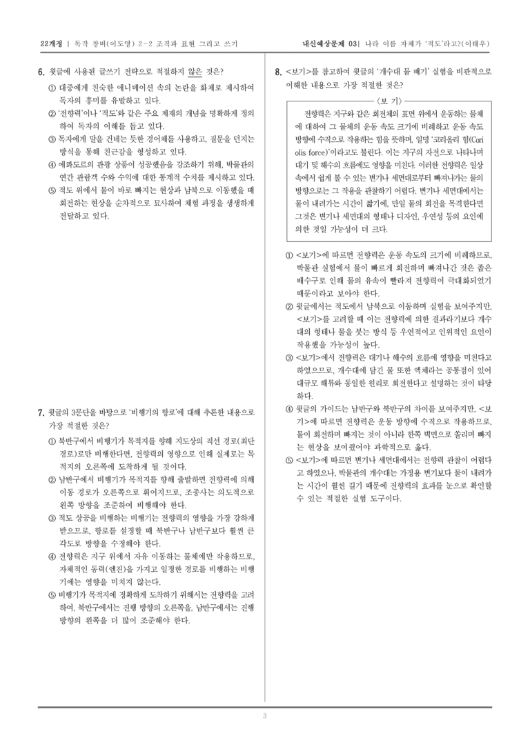 [22개정] 독서와 작문 창비(이) 2-2 조직과 표현 그리고 쓰기_내신예상문제03_preview_3