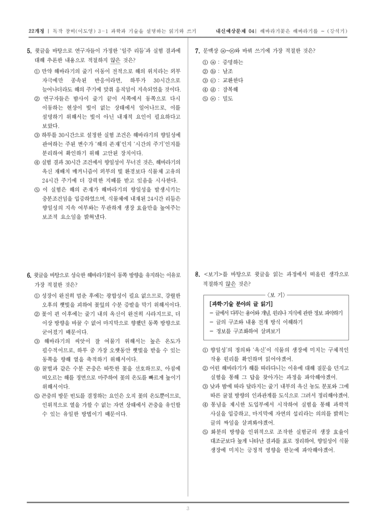 [22개정] 독서와 작문 창비(이) 3-1 과학과 기술을 설명하는 읽기와 쓰기_내신예상문제04_preview_3