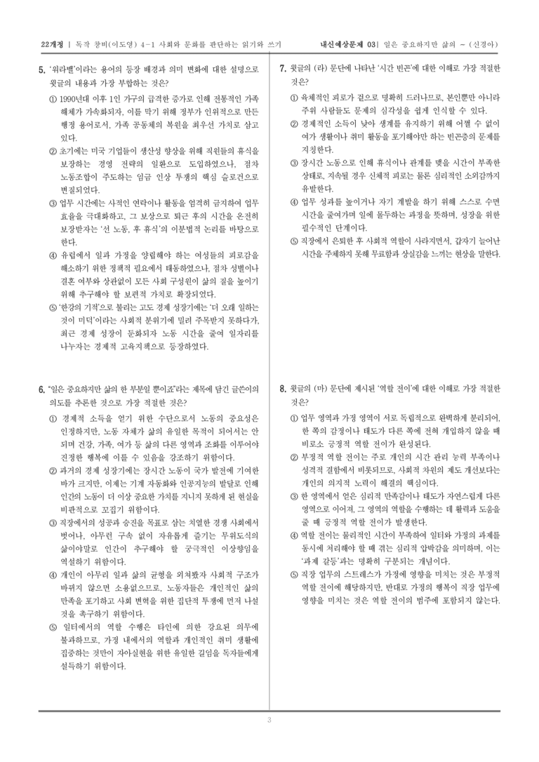 [22개정] 독서와 작문 창비(이) 4-1 사회와 문화를 판단하는 읽기와 쓰기_내신예상문제03_preview_3