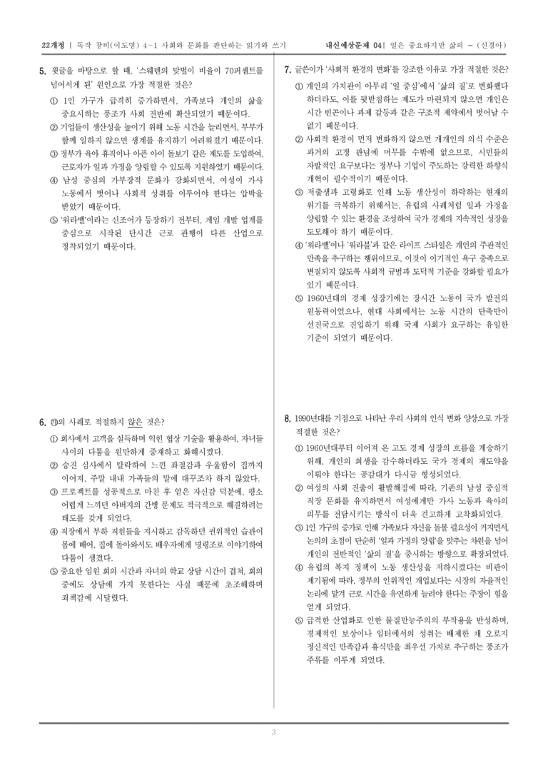 [22개정] 독서와 작문 창비(이) 4-1 사회와 문화를 판단하는 읽기와 쓰기_내신예상문제04_preview_3