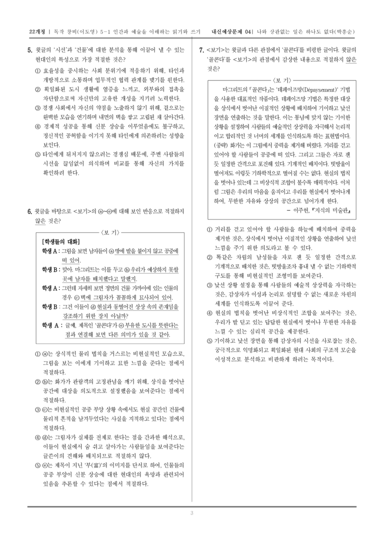 [22개정] 독서와 작문 창비(이) 5-1 인간과 예술을 이해하는 읽기와 쓰기_내신예상문제04_preview_3