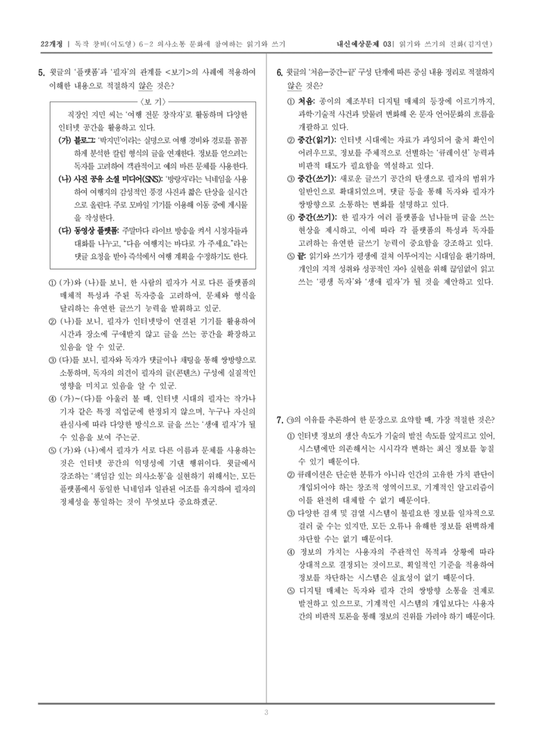 [22개정] 독서와 작문 창비(이) 6-2 읽기와 쓰기의 진화_내신예상문제03_preview_3