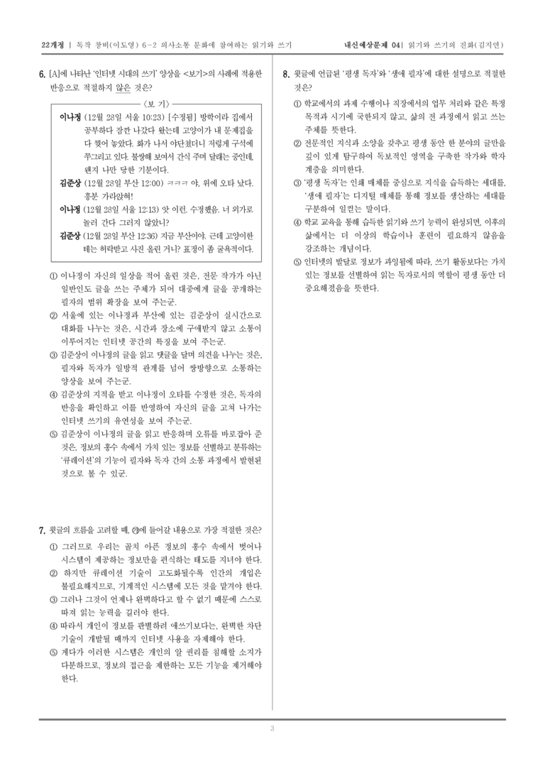 [22개정] 독서와 작문 창비(이) 6-2 읽기와 쓰기의 진화_내신예상문제04_preview_3