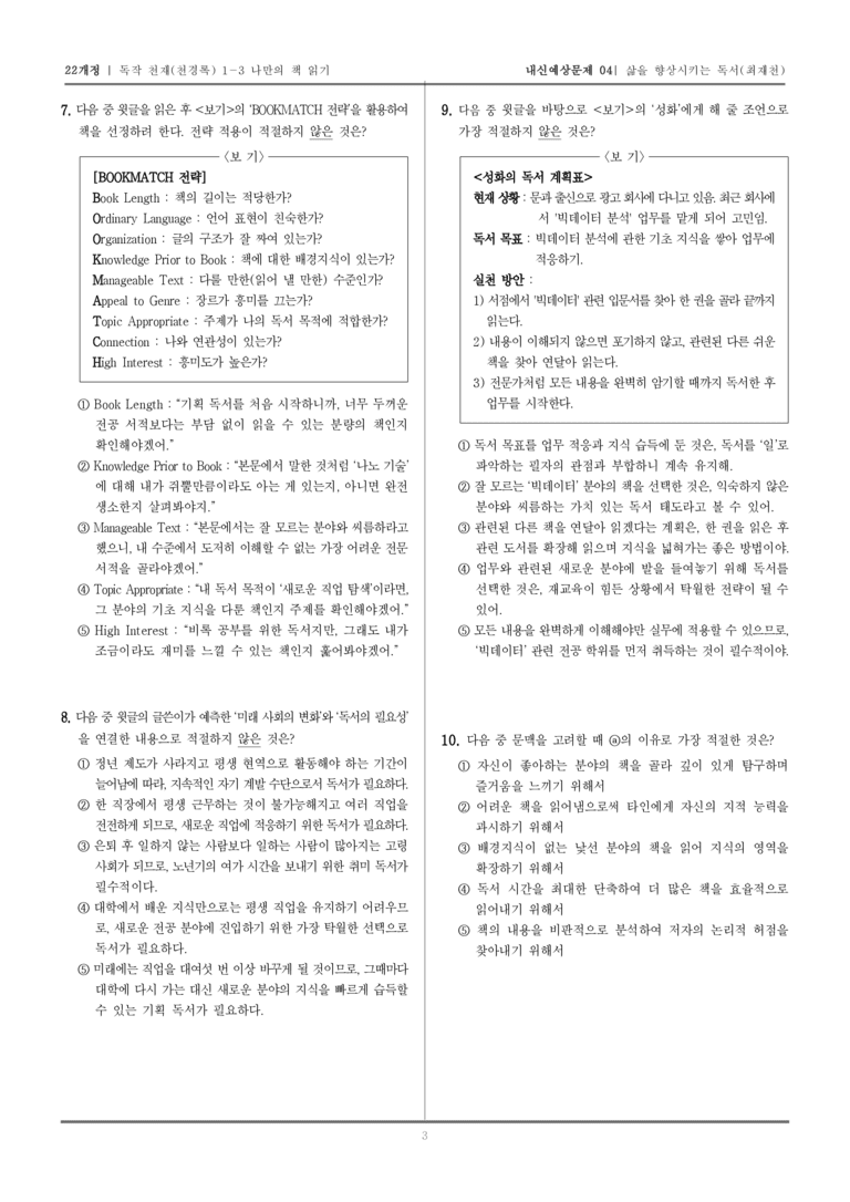 [22개정] 독서와 작문 천재(천) 1-3 나만의 책 읽기_내신예상문제04_preview_3