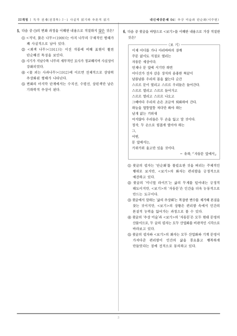[22개정] 독서와 작문 천재(천) 2-1 사실적 읽기와 추론적 읽기_내신예상문제04_preview_3