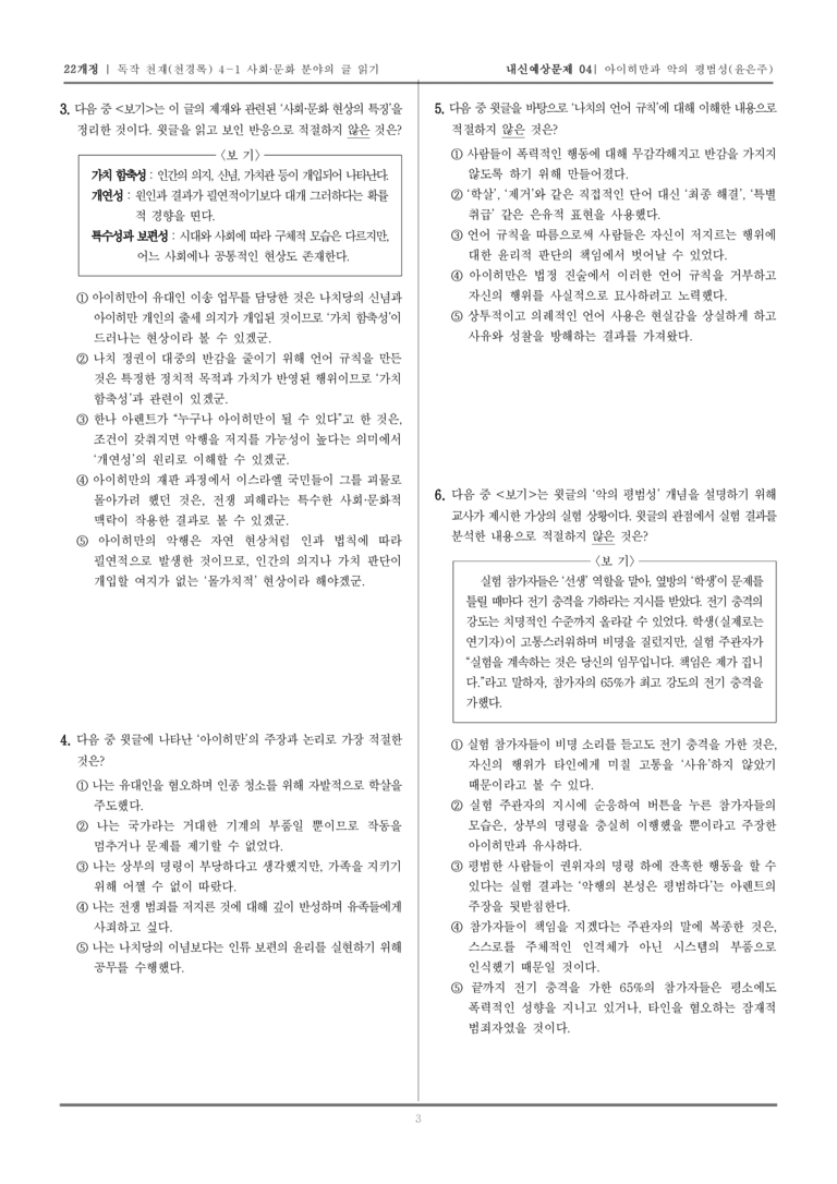 [22개정] 독서와 작문 천재(천) 4-1 사회·문화 분야의 글 읽기_내신예상문제04_preview_3