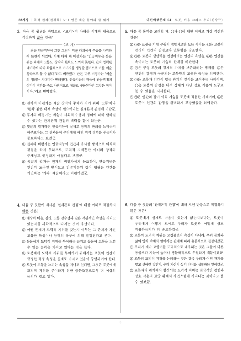 [22개정] 독서와 작문 천재(천) 5-1 인문·예술 분야의 글 읽기_내신예상문제04_preview_3