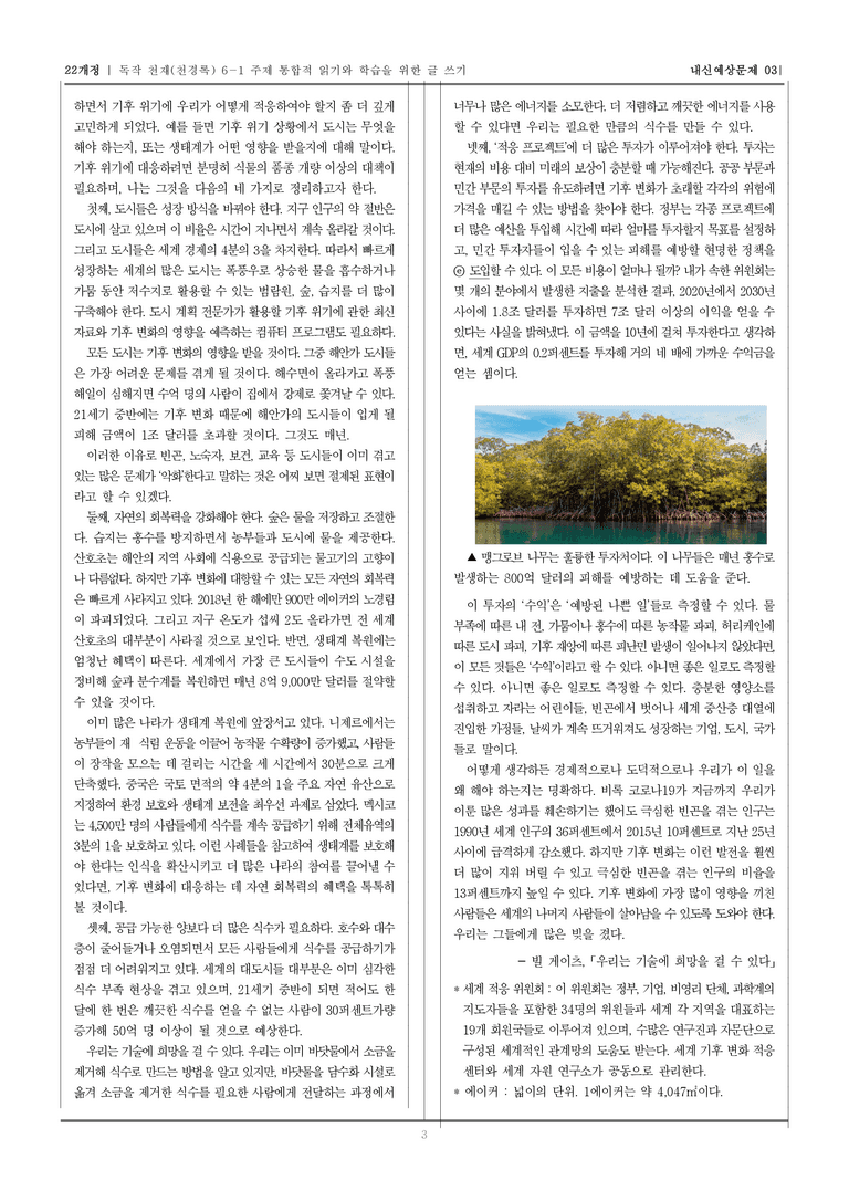 [22개정] 독서와 작문 천재(천) 6-1 주제 통합적 읽기와 학습을 위한 글 쓰기_내신예상문제03_preview_3