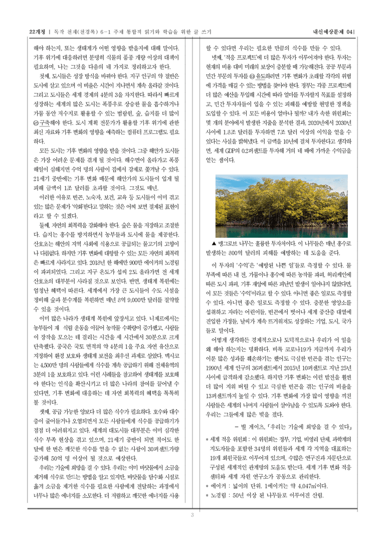 [22개정] 독서와 작문 천재(천) 6-1 주제 통합적 읽기와 학습을 위한 글 쓰기_내신예상문제04_preview_3