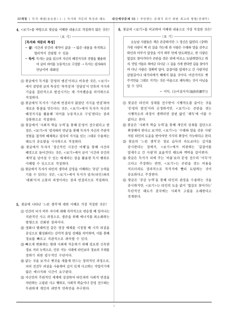 [22개정] 독서와 작문 해냄(송) 1-1 추앙받는 존재가 되기 위한 최고의 방법_내신예상문제03_preview_3