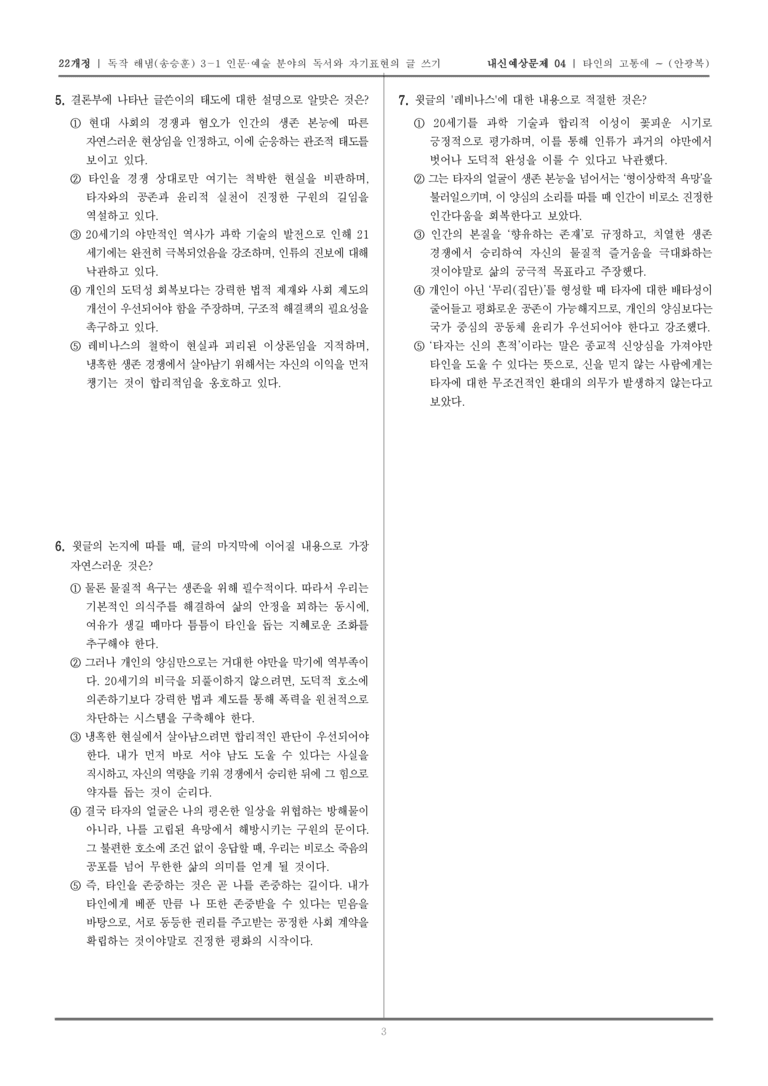 [22개정] 독서와 작문 해냄(송) 3-1-(1) 타인의 고통에 눈감지 않으려면_내신예상문제04_preview_3