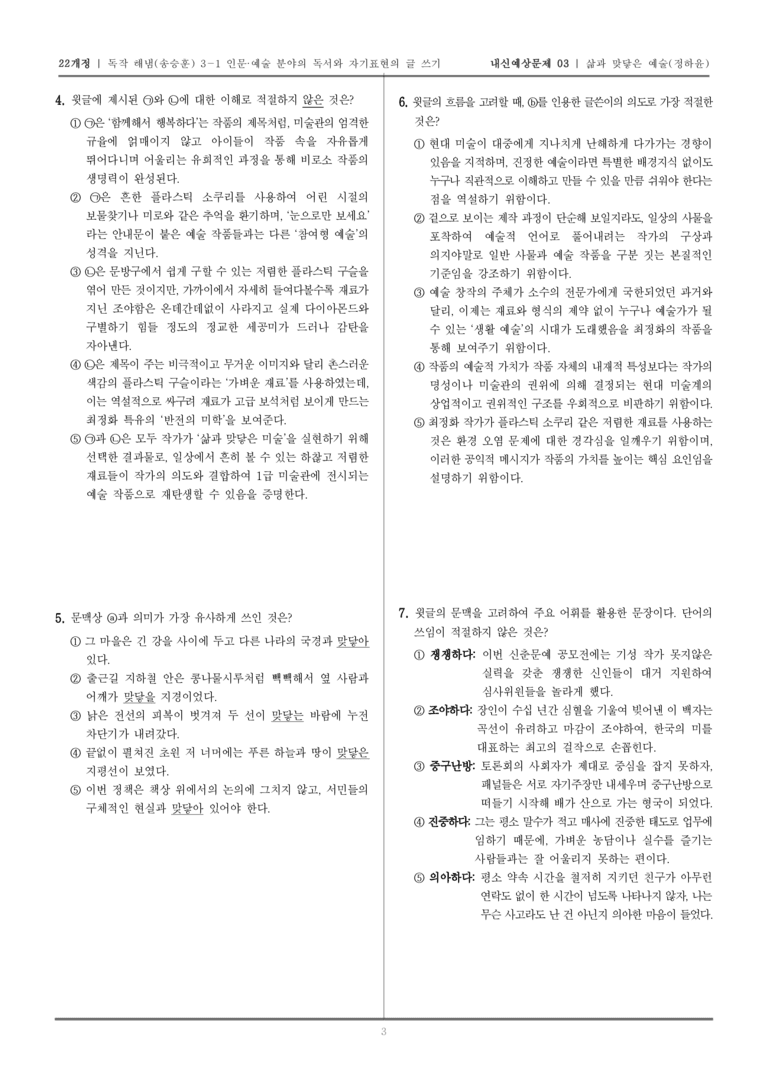 [22개정] 독서와 작문 해냄(송) 3-1-(3) 삶과 맞닿은 예술_내신예상문제03_preview_3