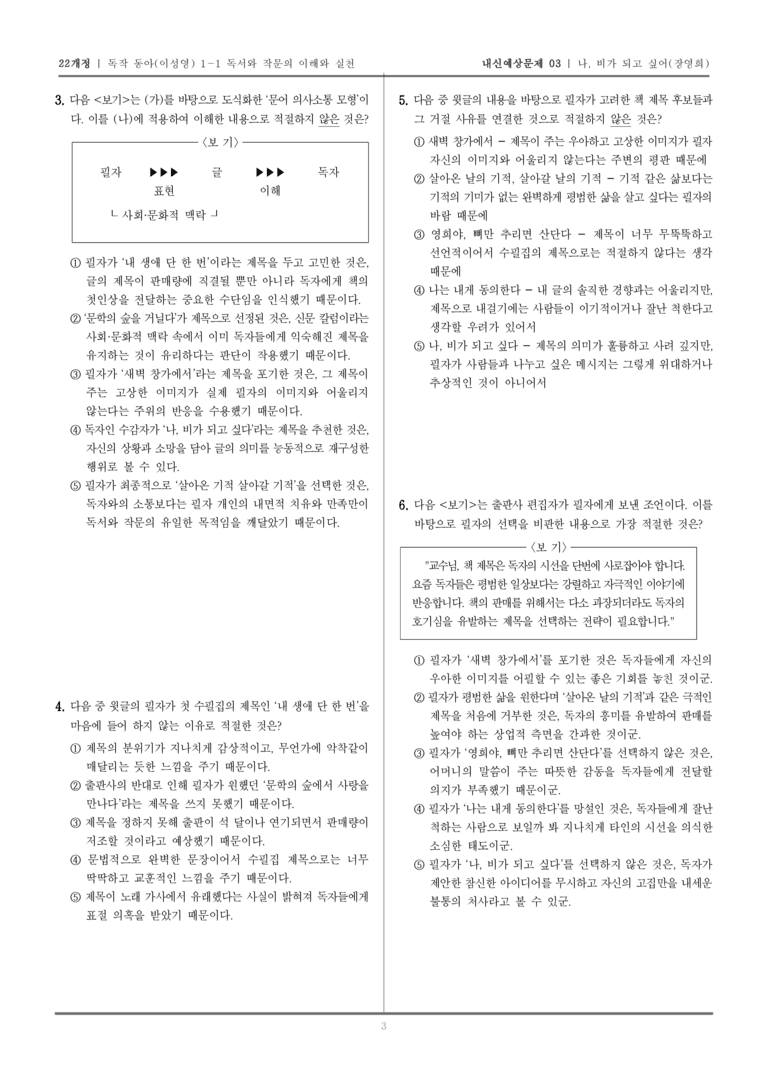 [22개정] 독서와 작문 동아(이) 1-1 나, 비가 되고 싶어_내신예상문제03_preview_3