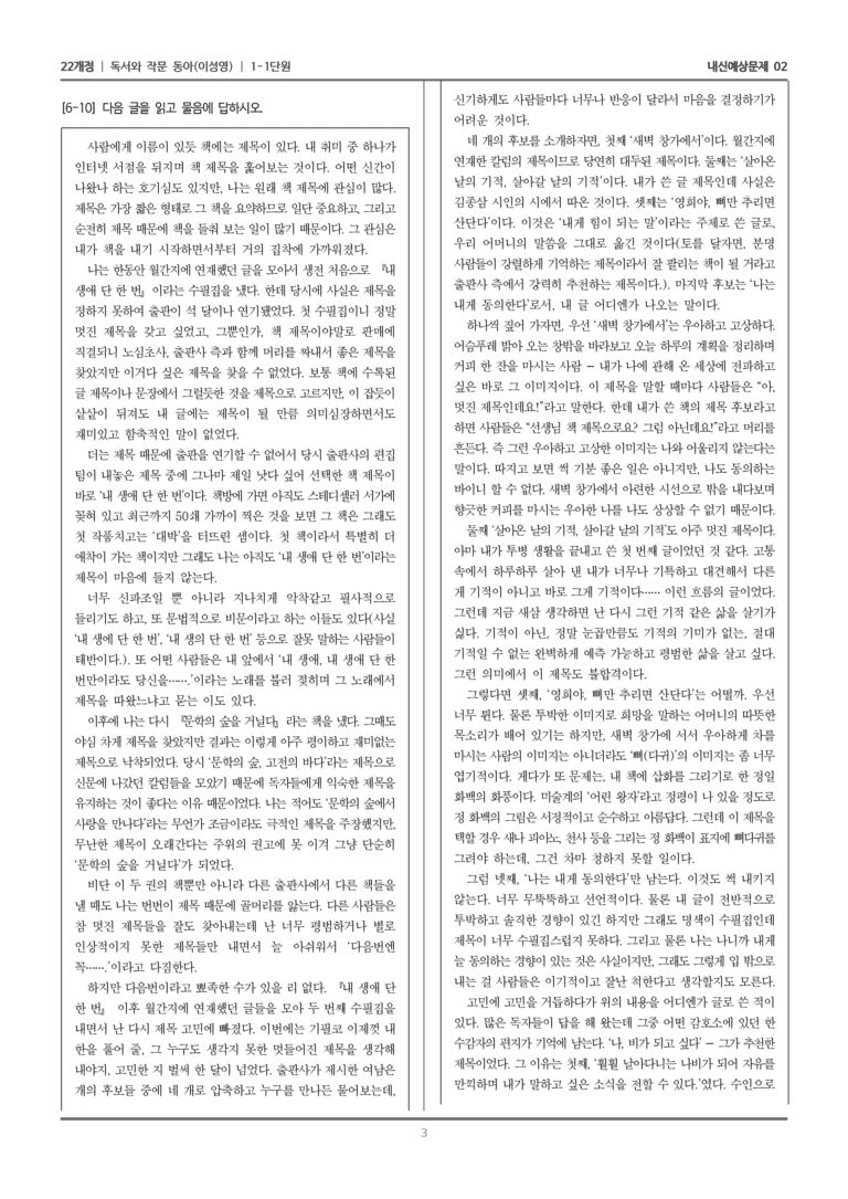 [22개정] 독서와 작문 동아(이) 1-1 독서와 작문의 이해와 실천_내신예상문제02_preview_3