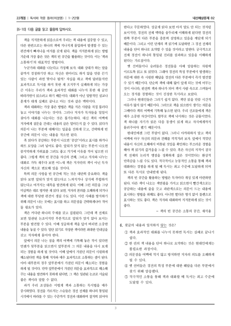 [22개정] 독서와 작문 동아(이) 1-2 독서와 작문의 관습과 소통 문화_내신예상문제02_preview_3