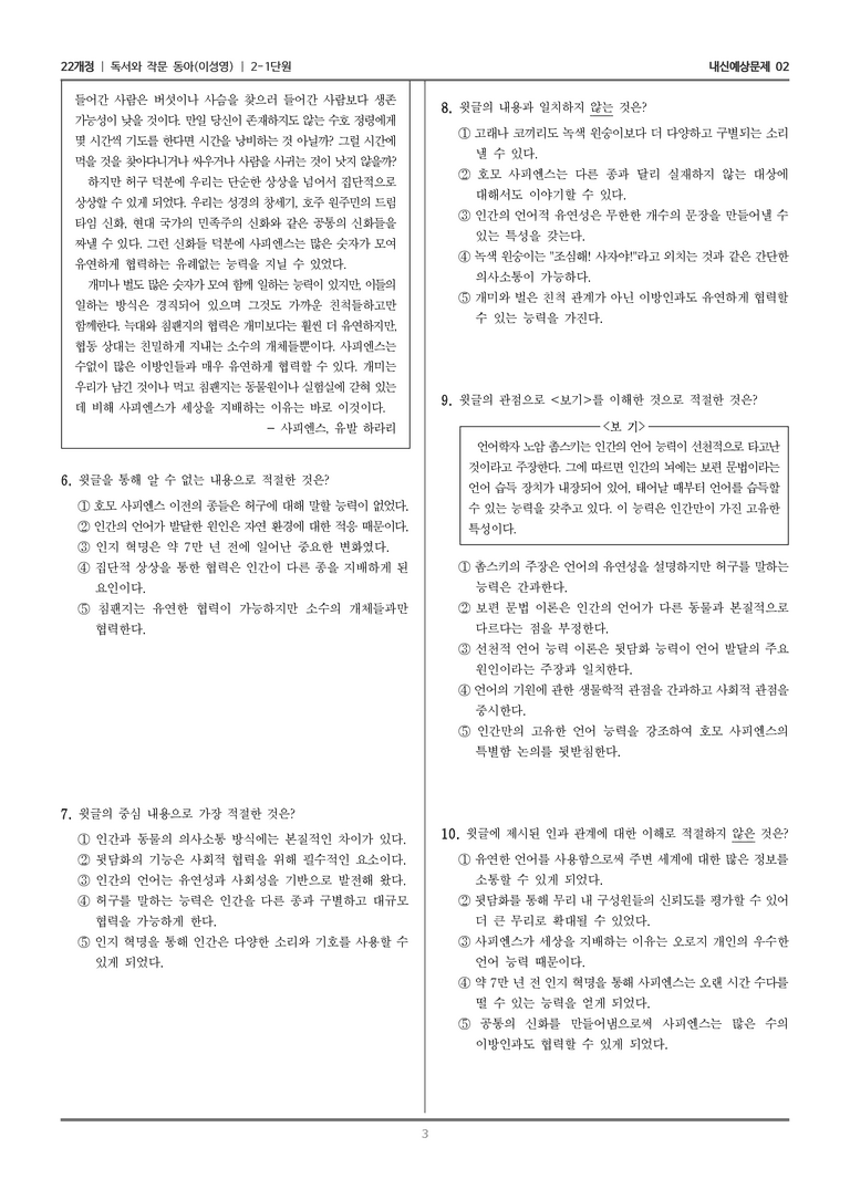 [22개정] 독서와 작문 동아(이) 2-1 목적을 고려하여 전략적으로 읽기_내신예상문제02_preview_3