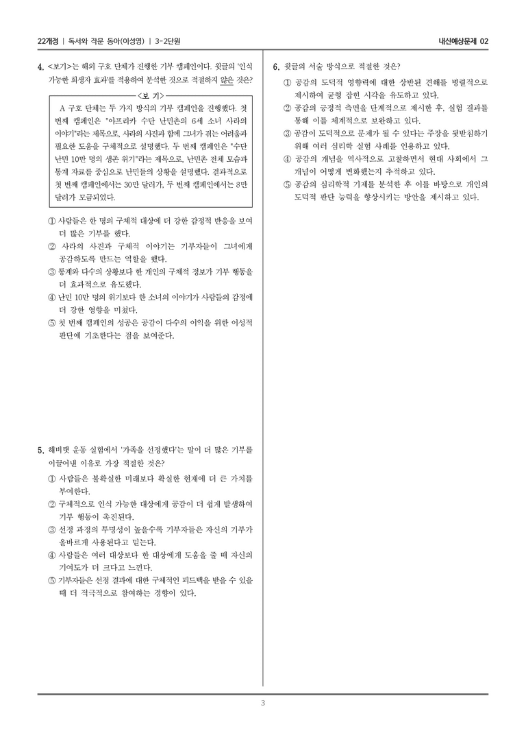 [22개정] 독서와 작문 동아(이) 3-2 논증하는 글_내신예상문제02_preview_3