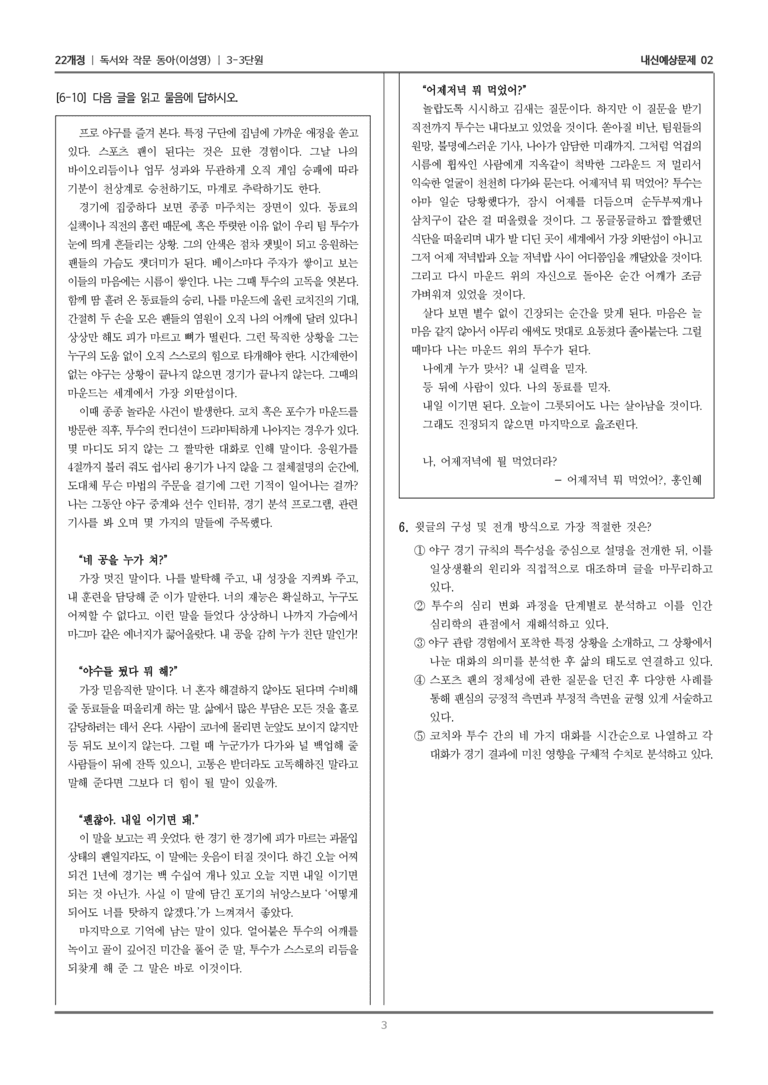 [22개정] 독서와 작문 동아(이) 3-3 정서 표현과 자기 성찰의 글 쓰기_내신예상문제02_preview_3