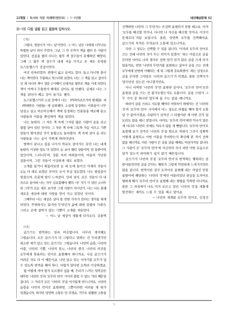 [22개정] 독서와 작문 미래엔(방) 1-1 독서와 작문의 이해와 실천_내신예상문제02_preview_3