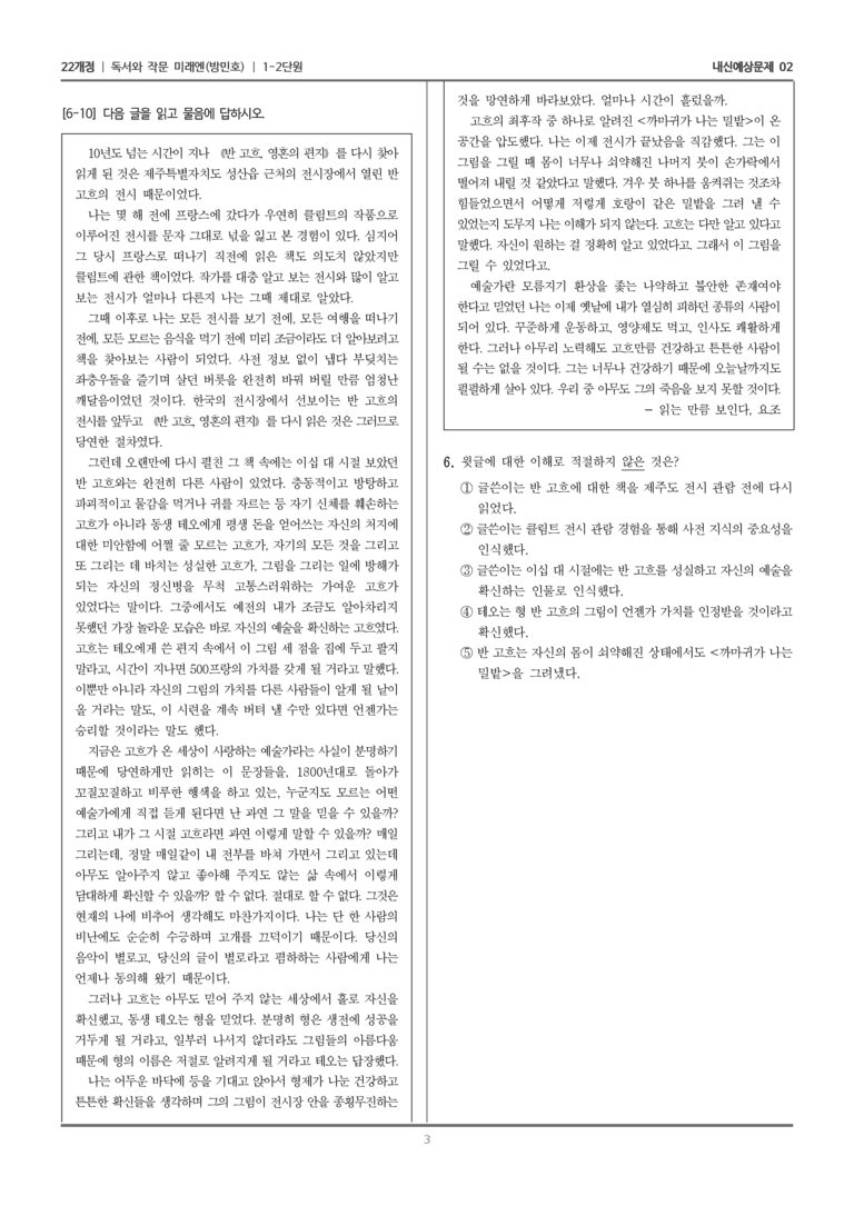 [22개정] 독서와 작문 미래엔(방) 1-2 독서의 목적과 작문의 맥락_내신예상문제02_preview_3