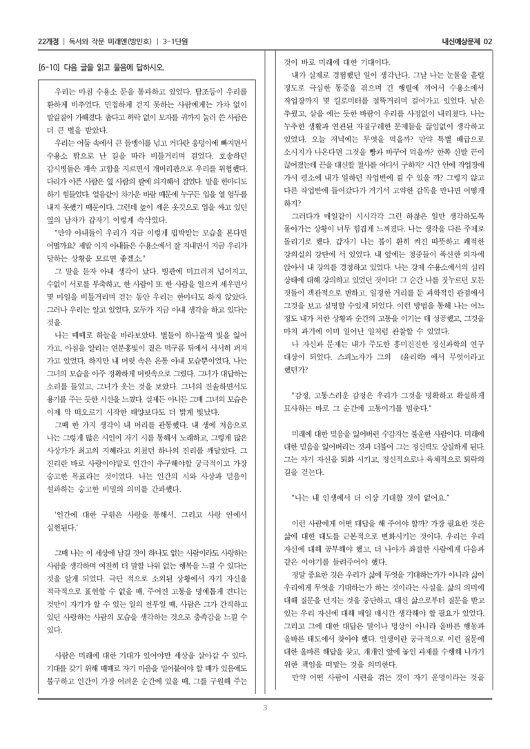 [22개정] 독서와 작문 미래엔(방) 3-1-(1) 인문 예술 분야의 글_내신예상문제02_preview_3