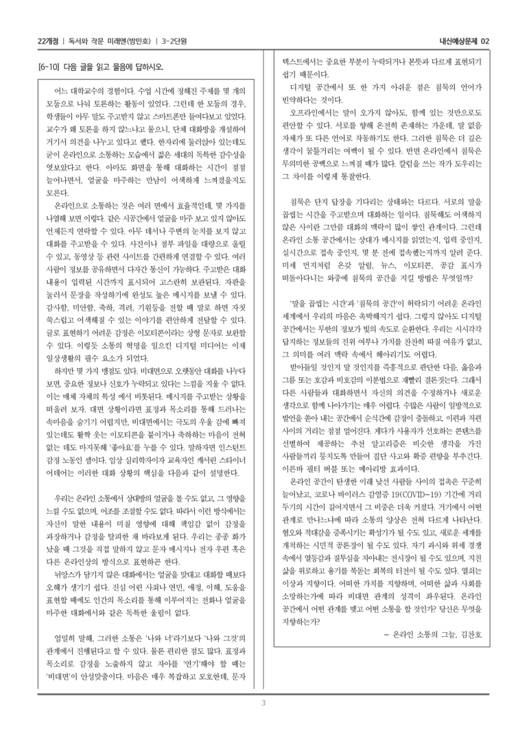 [22개정] 독서와 작문 미래엔(방) 3-2-(1) 사회 문화 분야의 글_내신예상문제02_preview_3