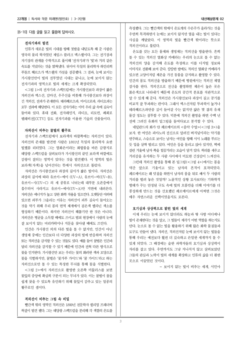 [22개정] 독서와 작문 미래엔(방) 3-3-(1) 과학 기술 분야의 글_내신예상문제02_preview_3
