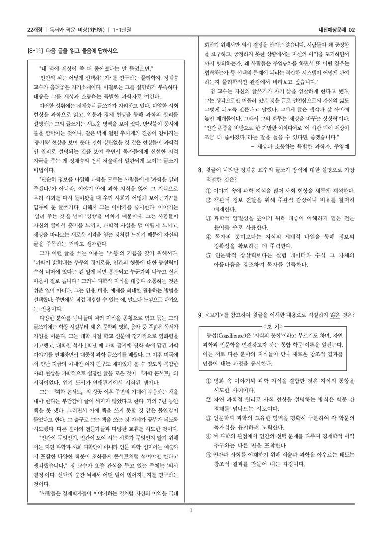 [22개정] 독서와 작문 비상(최) 1-1 소통하는 독서와 작문_내신예상문제02_preview_3