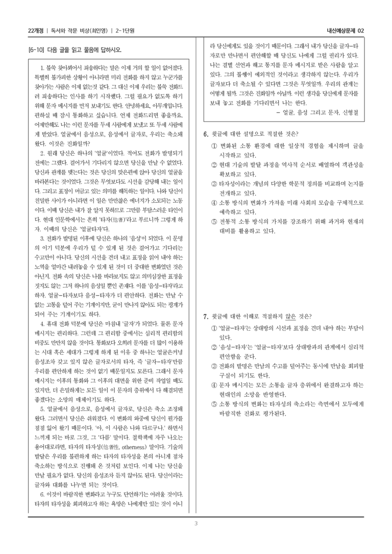 [22개정] 독서와 작문 비상(최) 2-1 사실적 읽기, 추론적 읽기_내신예상문제02_preview_3