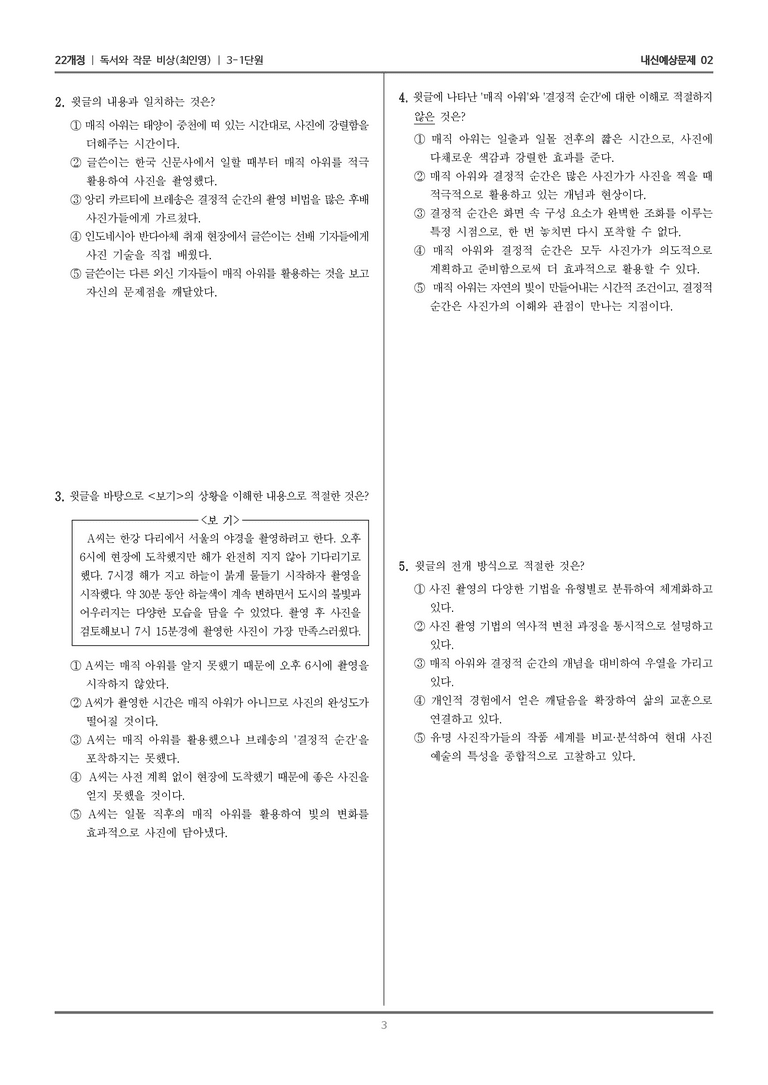 [22개정] 독서와 작문 비상(최) 3-1-(2) 인문 예술 분야의 글_내신예상문제02_preview_3