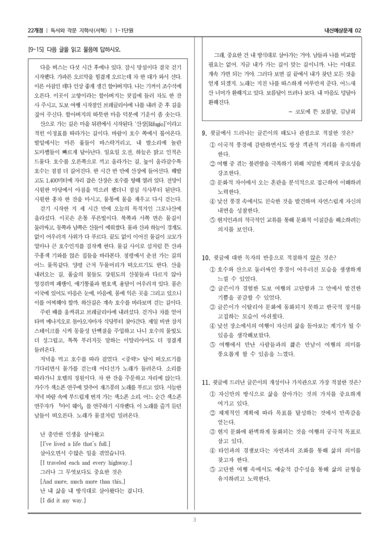 [22개정] 독서와 작문 지학사(서) 1-1 독서와 작문의 이해와 실천_내신예상문제02_preview_3