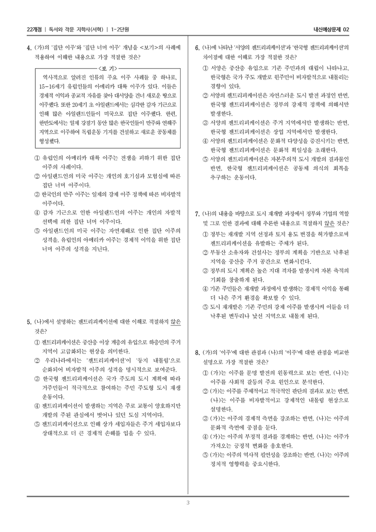 [22개정] 독서와 작문 지학사(서) 1-2 주제 통합적 읽기와 학습을 위한 글 쓰기_내신예상문제02_preview_3