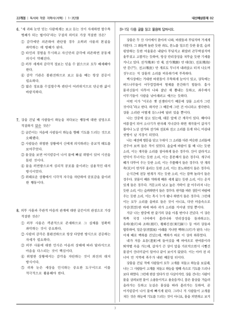 [22개정] 독서와 작문 지학사(서) 1-3 독서와 작문에의 참여_내신예상문제02_preview_3