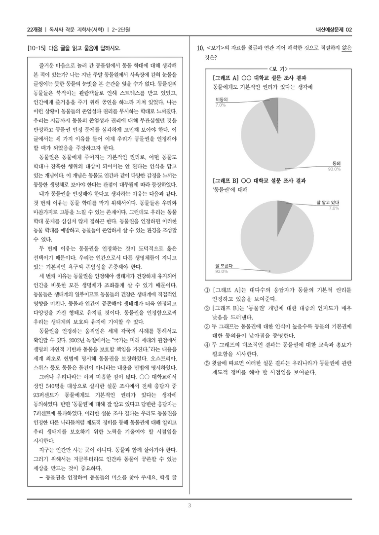 [22개정] 독서와 작문 지학사(서) 2-2 작문의 맥락을 고려하여 쓰기_내신예상문제02_preview_3
