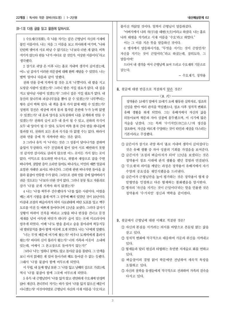 [22개정] 독서와 작문 창비(이) 1-2 사실적 읽기와 추론적 읽기_내신예상문제02_preview_3