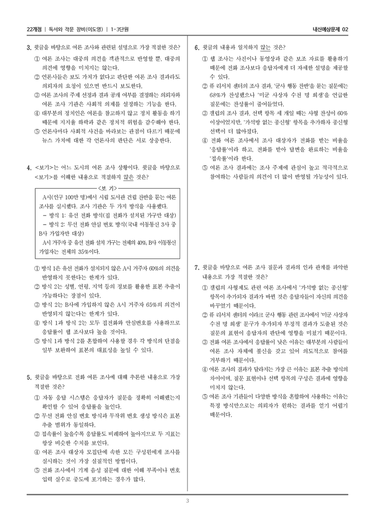[22개정] 독서와 작문 창비(이) 1-3 평가하며 비판적으로 읽기_내신예상문제02_preview_3
