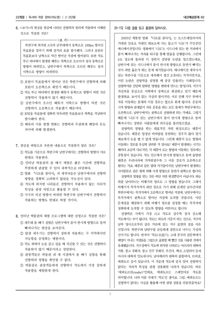 [22개정] 독서와 작문 창비(이) 2-2 조직과 표현 그리고 쓰기_내신예상문제02_preview_3