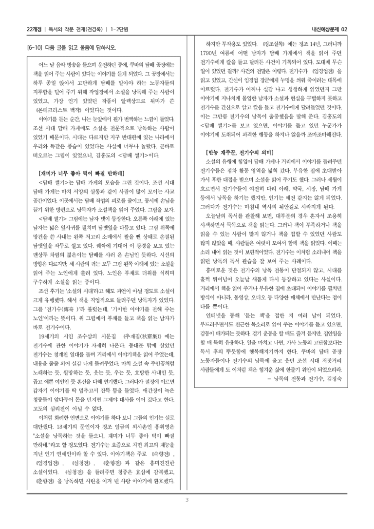 [22개정] 독서와 작문 천재(천) 1-2 독서와 작문의 관습과 소통 문화_내신예상문제02_preview_3